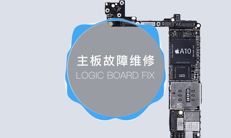 主板故障维修